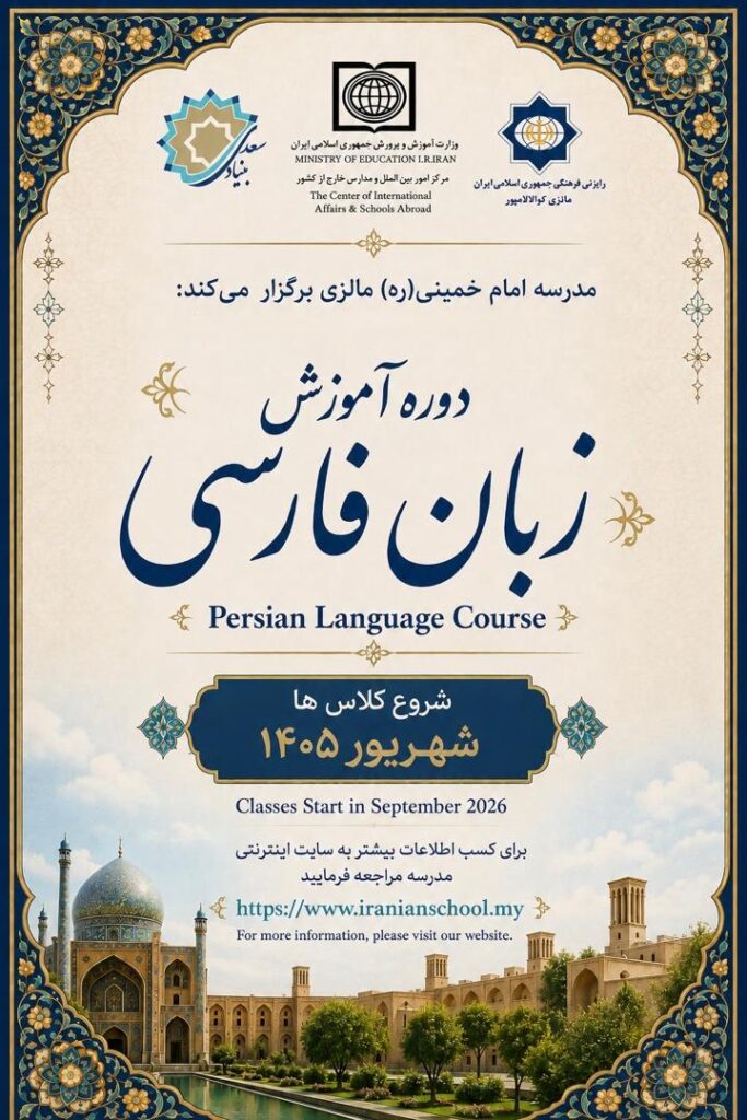 دوره آموزش زبان فارسی